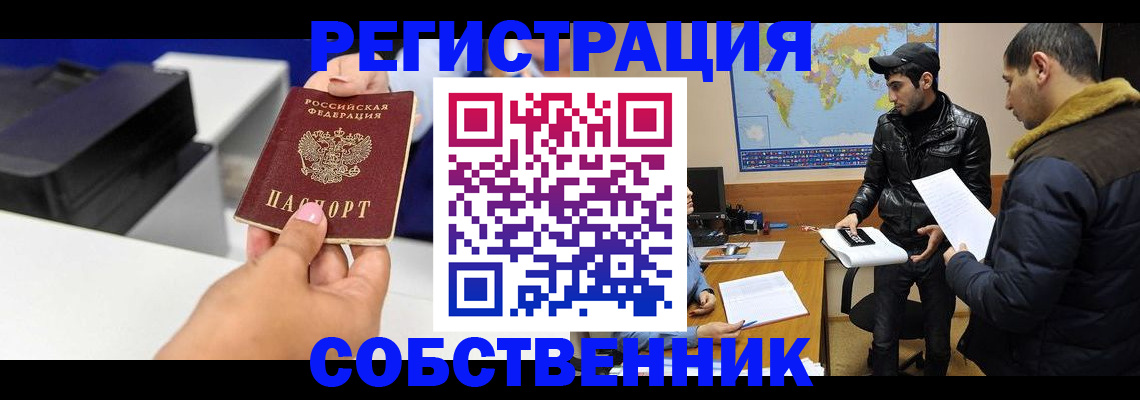 временная регистрация законно в Домодедово
