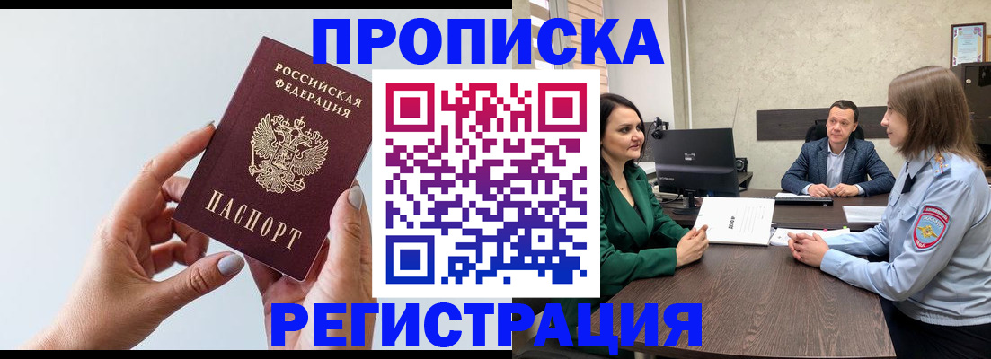 прописка гарантия в Домодедово