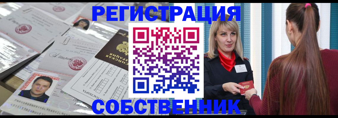 прописка регистрация в Домодедово