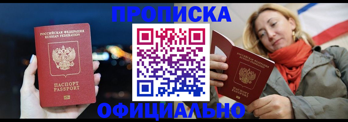 прописка иностранных граждан в Домодедово