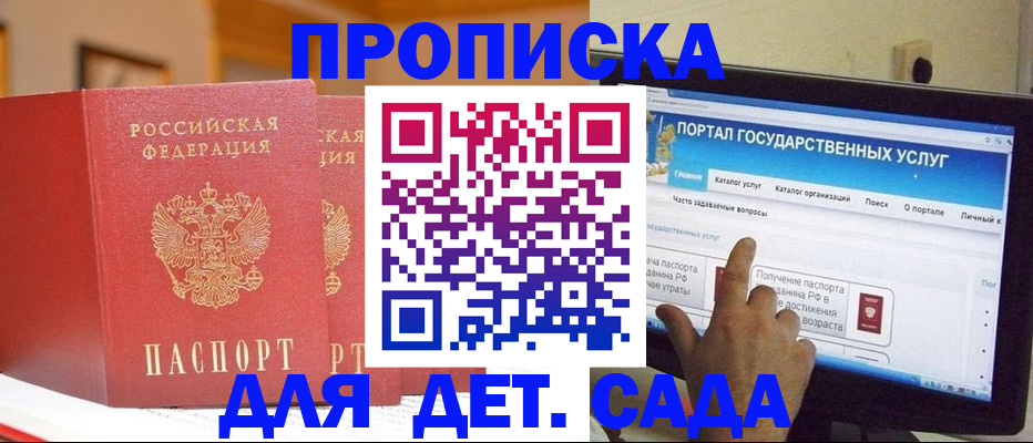 прописка 2025 в Домодедово