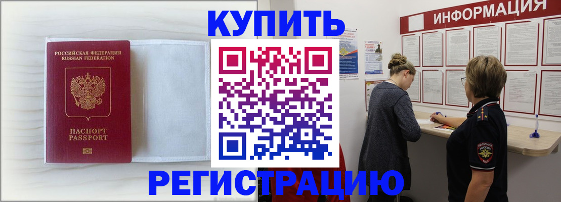 временная регистрация надежно в Домодедово