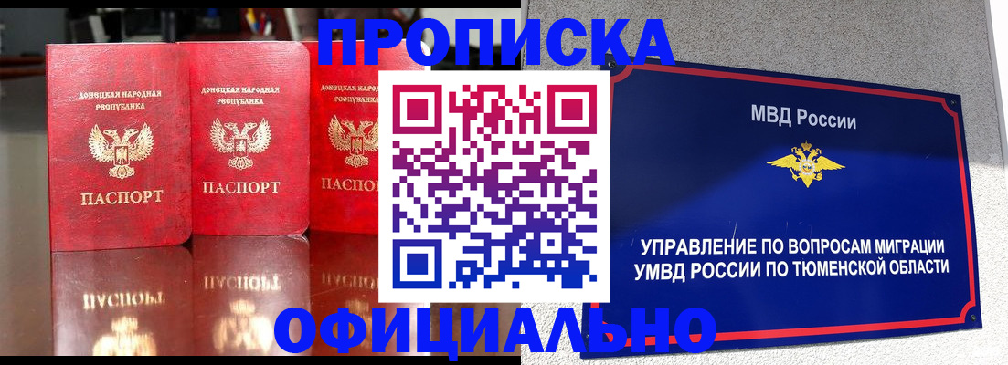 временная прописка в Домодедово