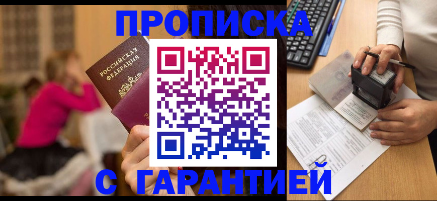 найти адрес прописки в Домодедово