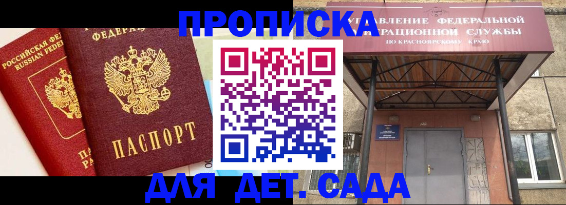 прописка от собственника в Домодедово