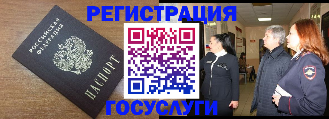 миграционный учет в Домодедово