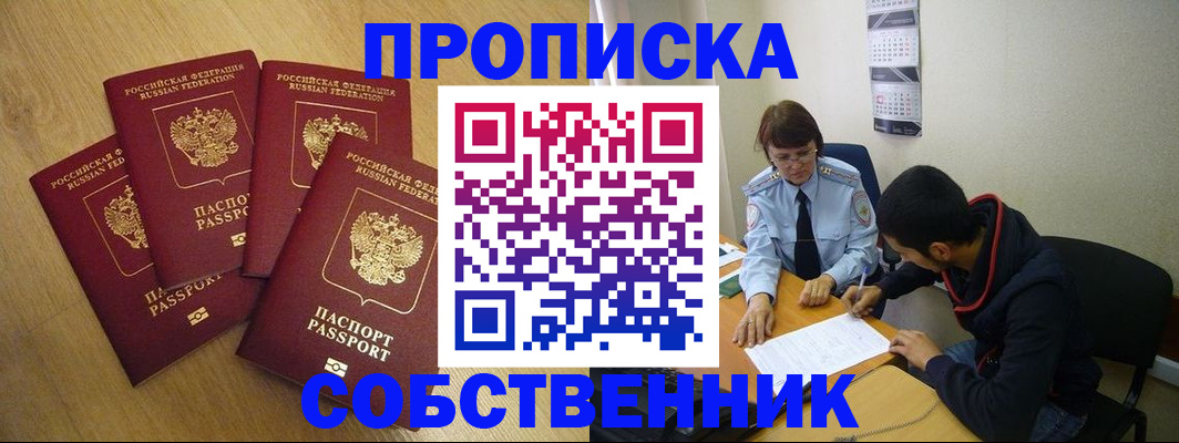 временная регистрация надежно в Домодедово